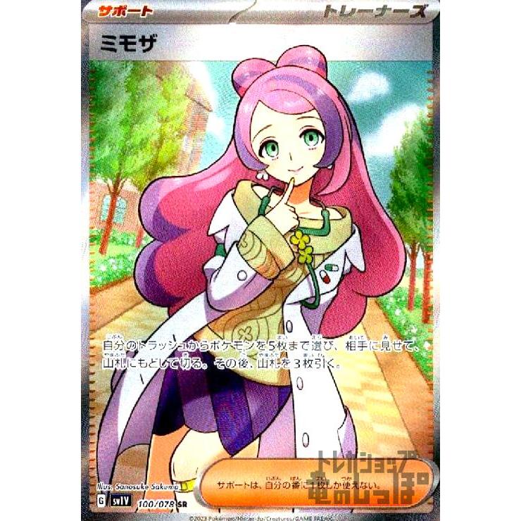ミモザ(100/078 SR) ポケモンカード : トレカショップ竜のしっぽ Yahoo