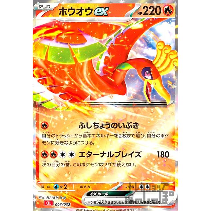 ホウオウex(007/032)(ホイル) ポケモンカード : トレカショップ竜の