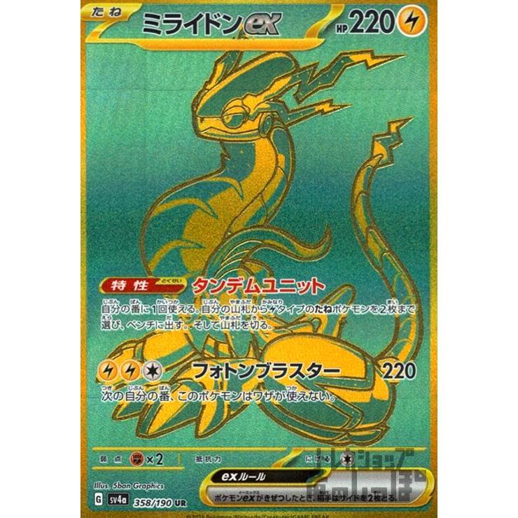 ミライドンex(358・190 UR)/雷 ポケモンカード : トレカショップ竜の