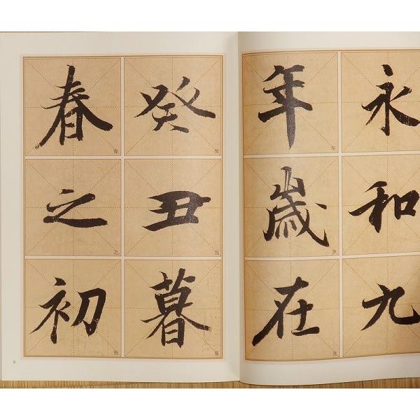 墨点字帖 蘭亭序 王羲之の書 拡大本 カラー : 書道用品 緑風店 - 通販