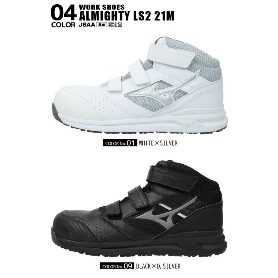 オールマイティ 安全靴 スニーカー ミズノ ALMIGHTY LS2 21M F1GA2200