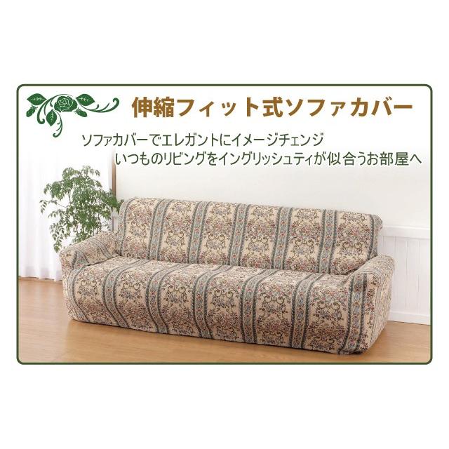 ソファカバー ソファーカバー かけるだけ ストレッチ 伸縮 おしゃれ 3