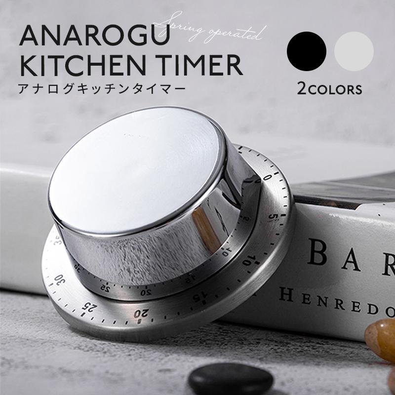 キッチンタイマー アナログ 電池不要 マグネット おしゃれ 蝶理