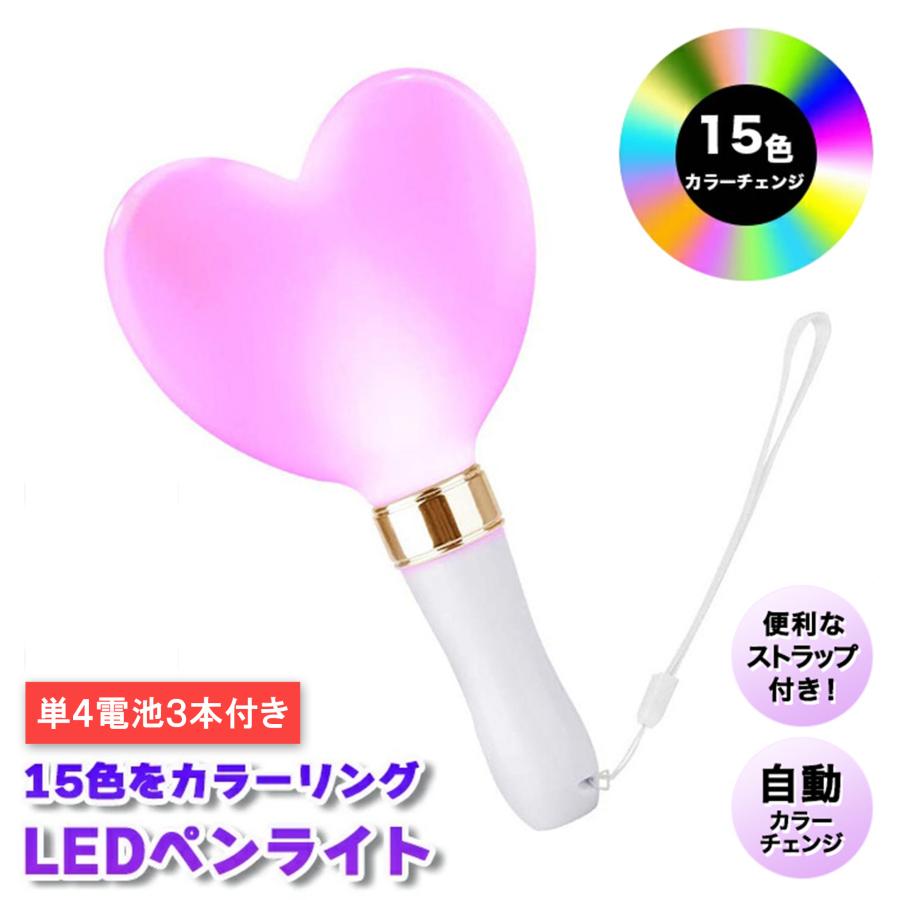 ペンライト コンサート led 強力 ハート 明るい 防水 15色 ライト