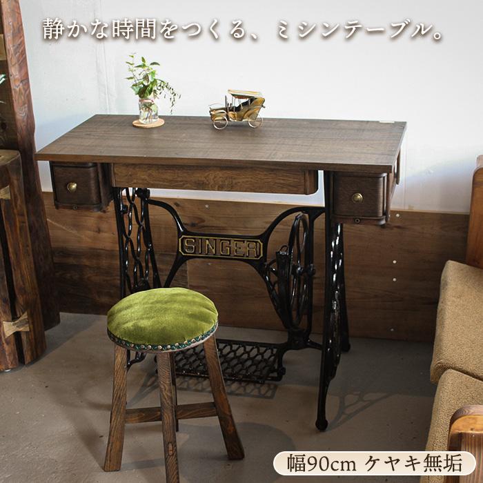 SINGER シンガー アンティーク ミシンテーブル｜ミシン脚 テーブル