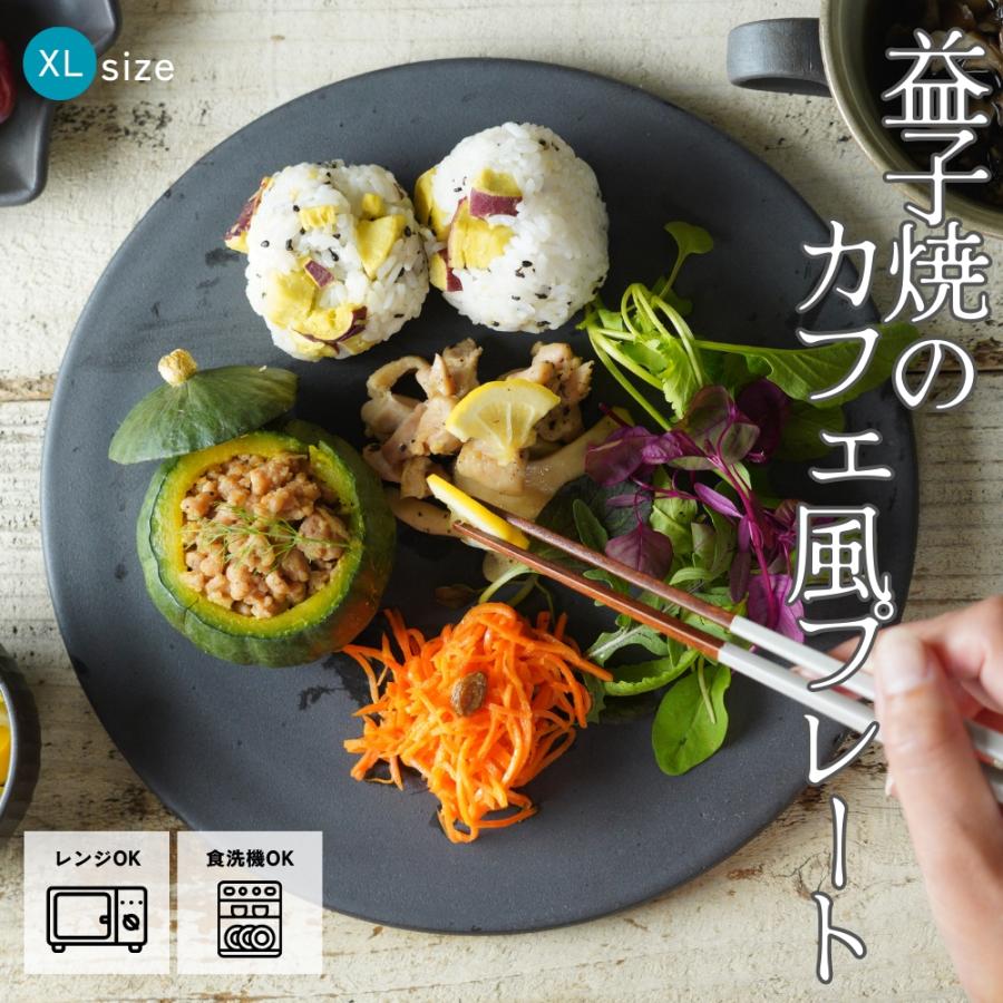 益子焼 フラットプレート（特大）ブロンズ黒マット わかさま陶芸 大皿