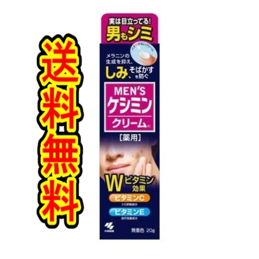 商品重量50g内) 「メンズケシミンクリーム 20g」 : 春かぜ千里 日