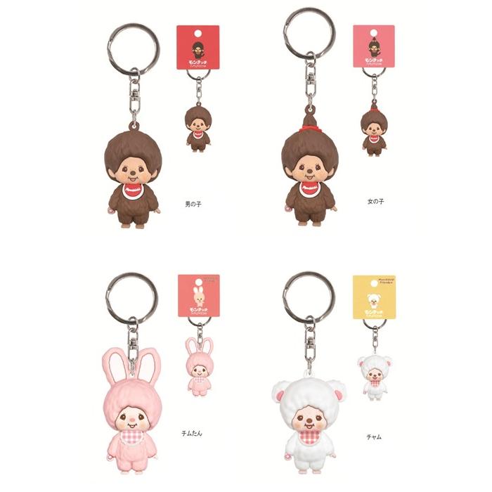 モンチッチ フィギュアマスコットキーホルダー（男の子・女の子・チム