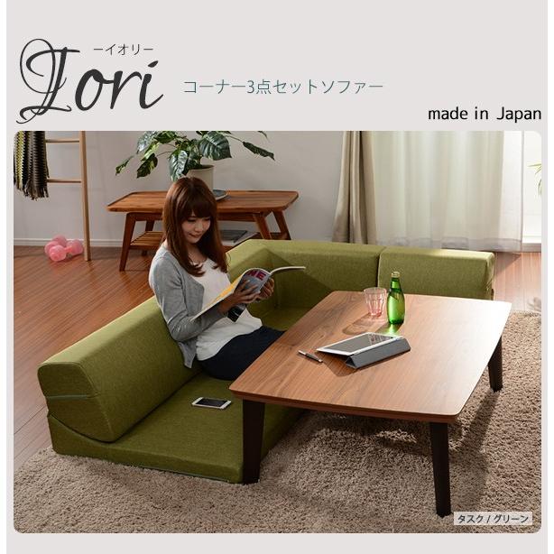 コーナー3点ローソファセット IORI 「和楽の庵」 フロアソファー 和室
