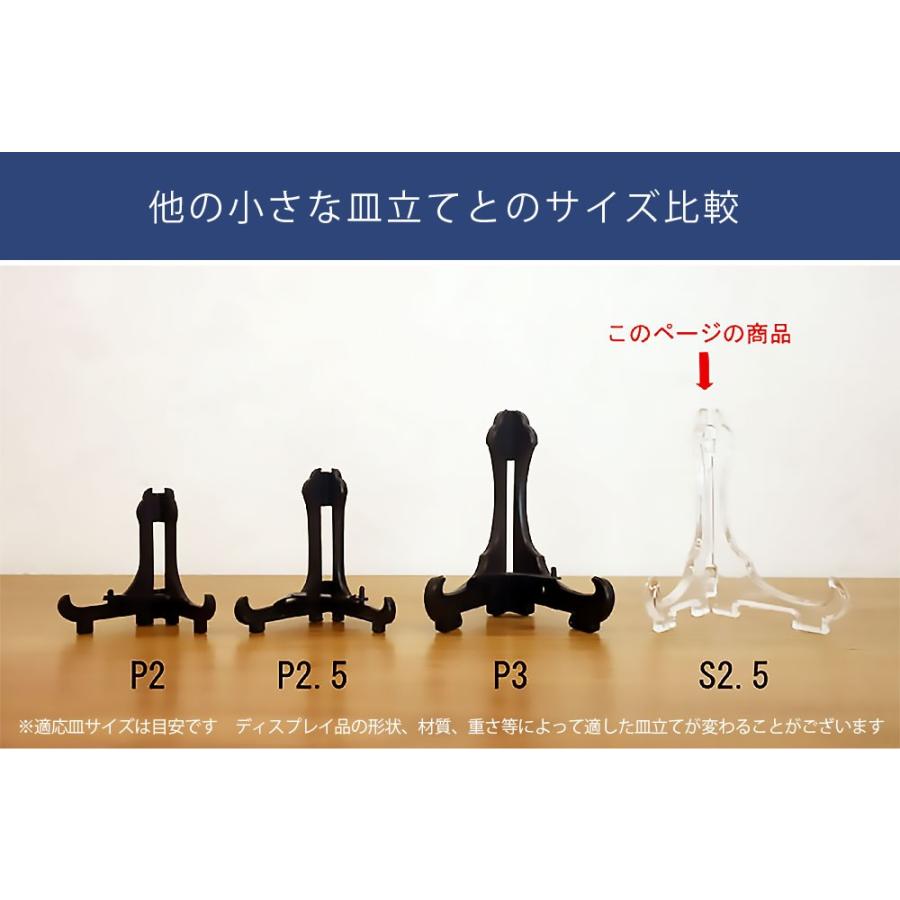 皿立て S2.5 皿たて 豆皿 額立てスタンド 小皿向け (直径9cm〜11cm