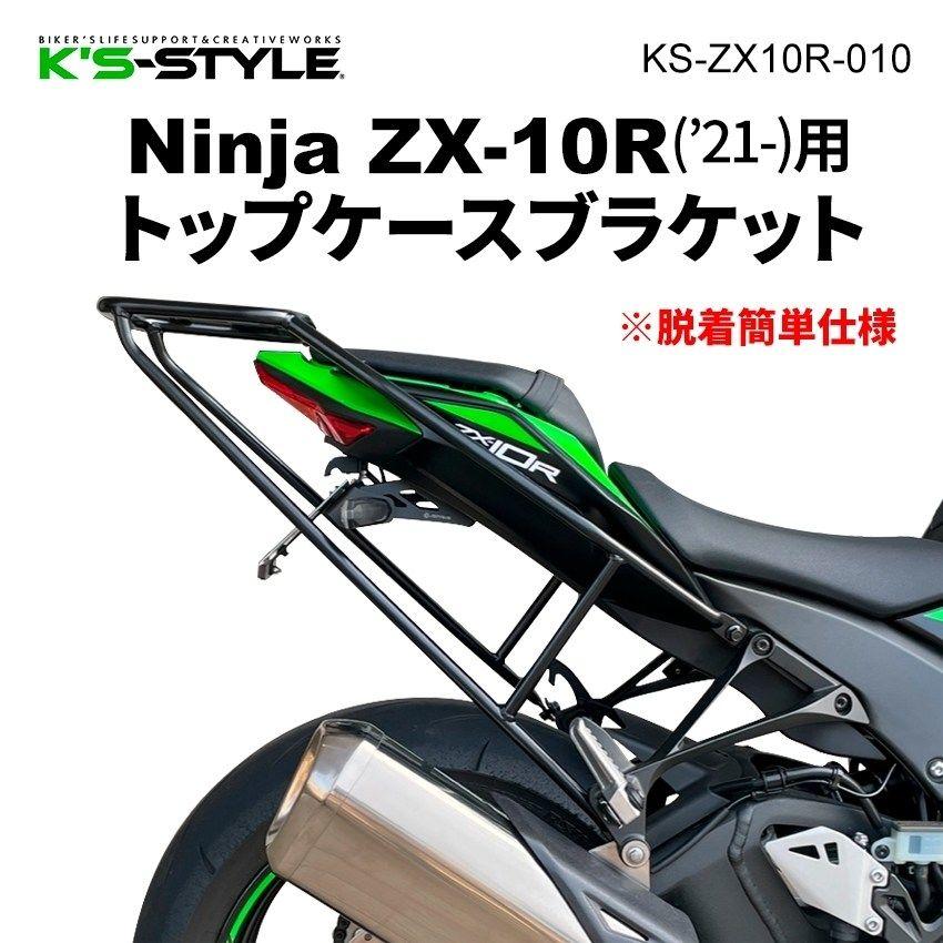 K'sーSTYLE K's-STYLE ケイズスタイル トップケースブラケット Ninja