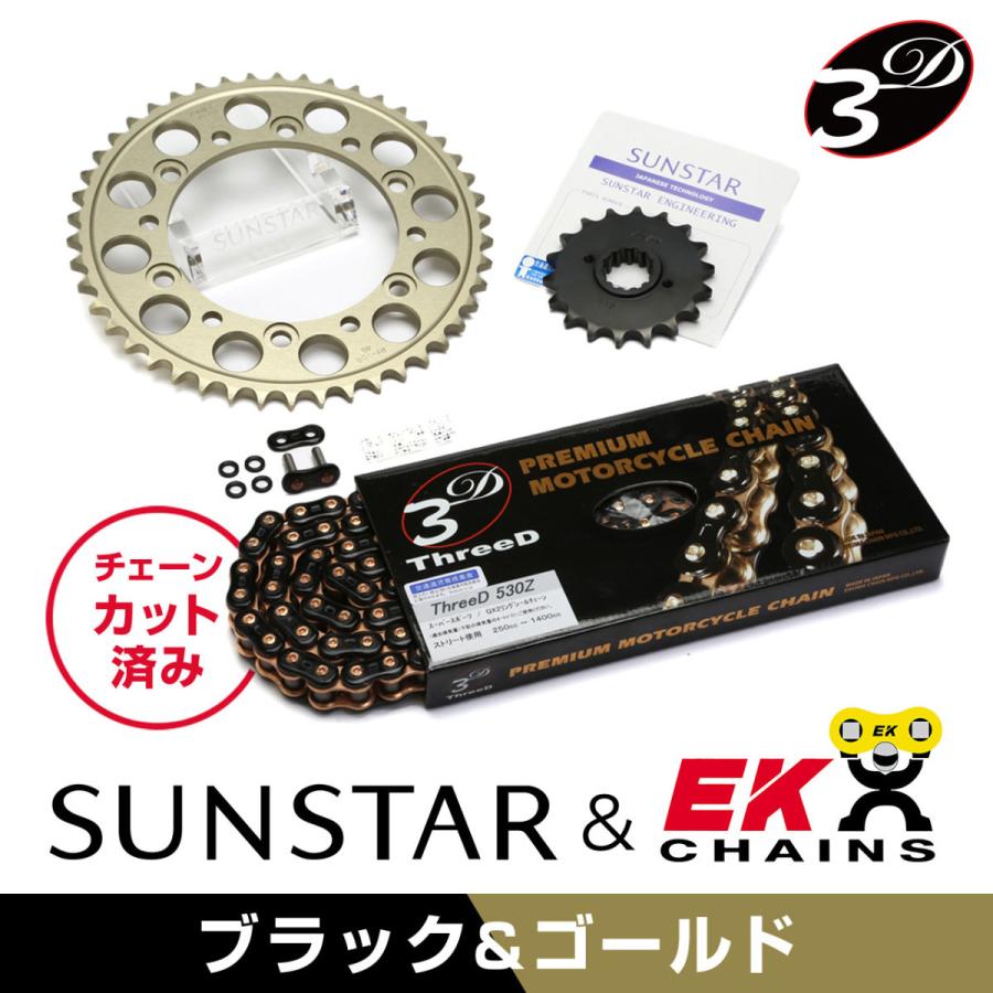 SUNSTAR（サンスター） フロント・リアスプロケット＆チェーン・カシメ