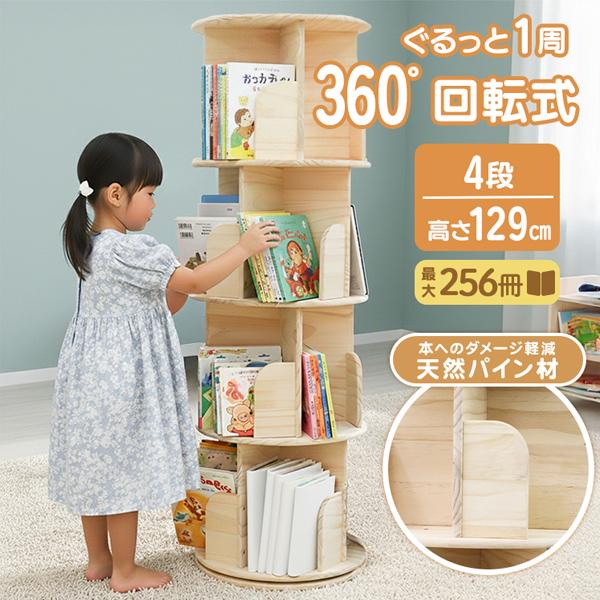 WEIMALL（ウェイモール） 絵本ラック 絵本棚 回転 子供 回転式本棚