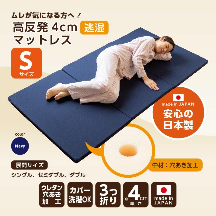 マットレス シングル マットレストッパー 三つ折り 高反発 厚さ 4cm
