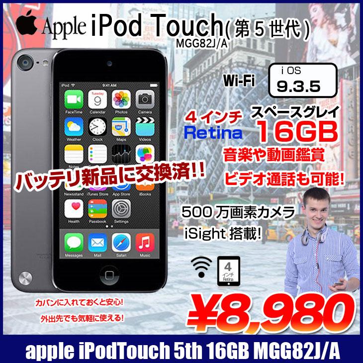 iPod touch 【新品バッテリに交換済】Apple touch5 第5世代 MGG82J/A