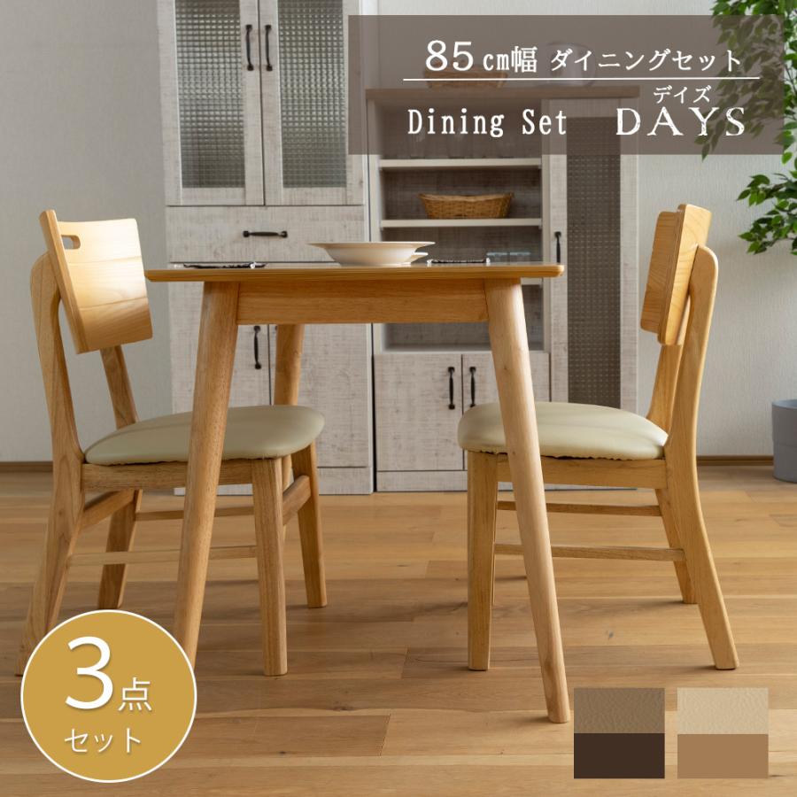 ダイニングセット 3点 ダイニングテーブル 木製 幅75cm カフェテーブル