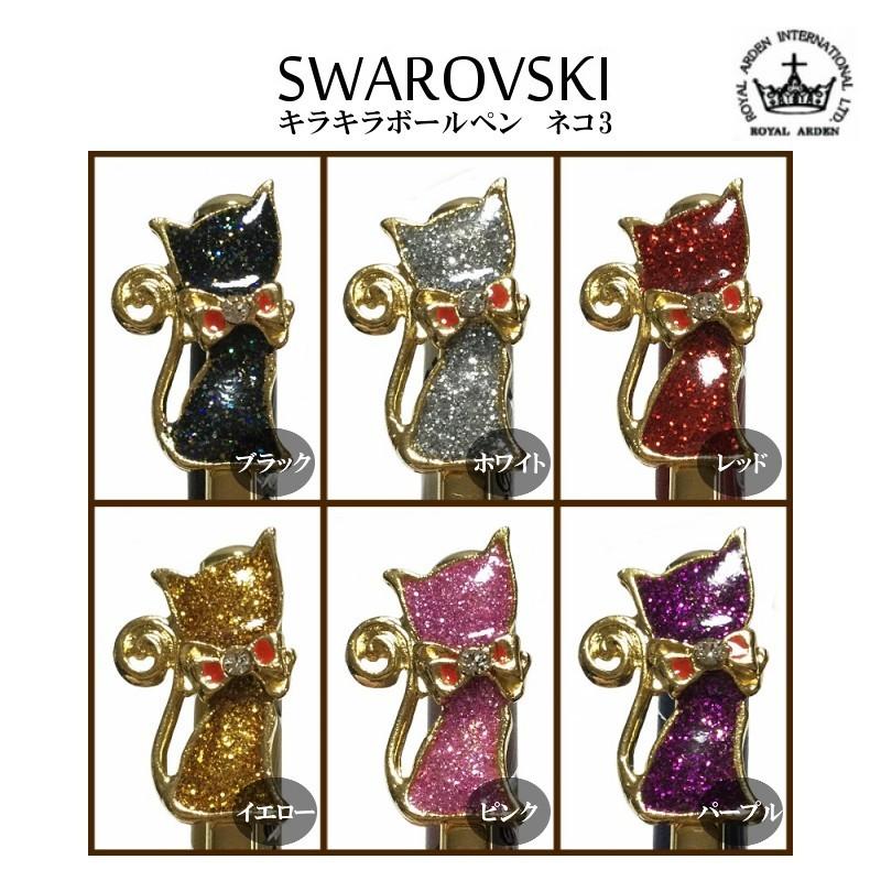 ROYAL ARDEN（ロイヤルアーデン） ボールペン スワロフスキー キラキラ