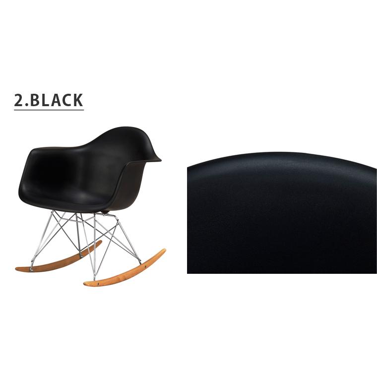 イームズチェア ロッキングチェア アームシェルチェア ジェネリック