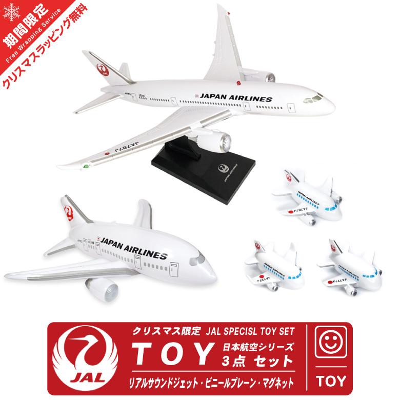 クリスマス ラッピング 無料 JAL TOY 3点 セット リアルサウンド