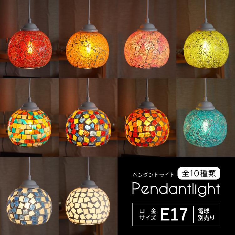 ペンダントライト モザイク ガラス 1灯 E17 タイル 照明器具 LED 北欧