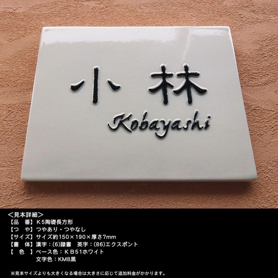 表札 戸建 陶器 タイル 手作り おしゃれ （凸文字 陶板 K5 陶礎長方形