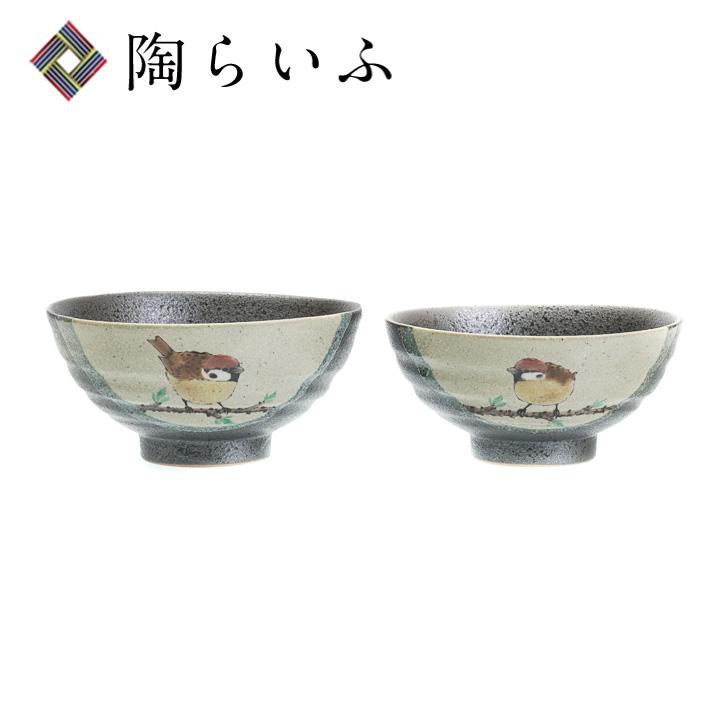 九谷焼 組飯碗 福雀図 中村陶志人 飯碗 人気 ギフト 贈り物 結婚祝い