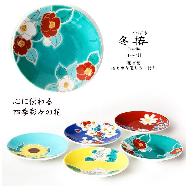 九谷焼 豆皿揃 四季の花 / 青郊窯 ｜ 9.5cm 豆皿 小皿 和食器 皿 5枚