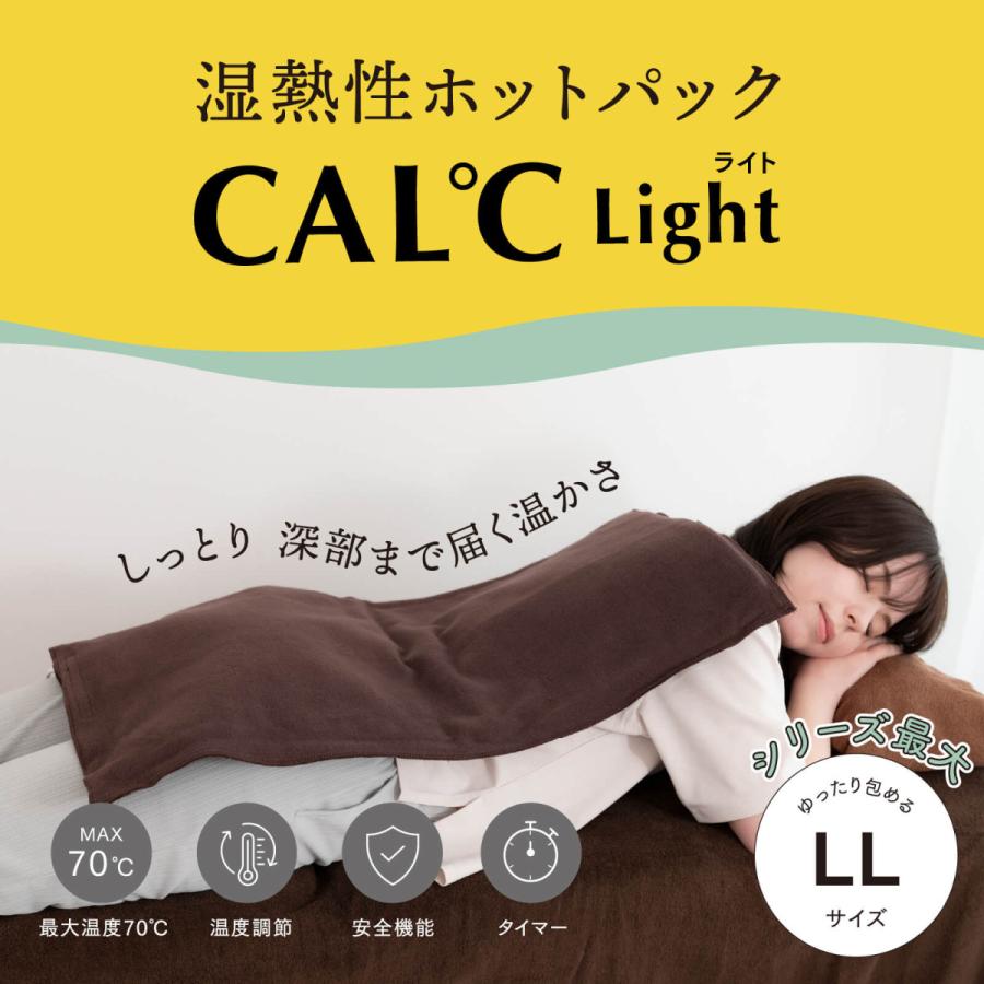 トワテック 湿熱性ホットパック CAL℃ LL-Light （カルドライト） 背中