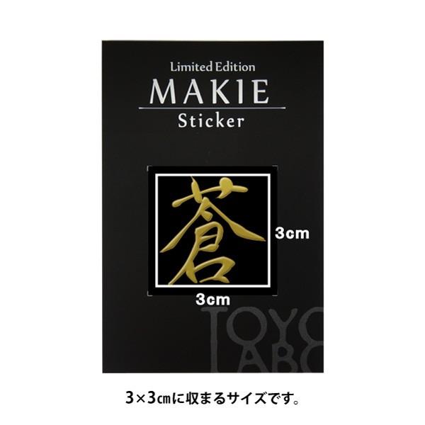 漢字 蒔絵シール「蒼 金」 : TOYO LABO - 通販 - Yahoo!ショッピング