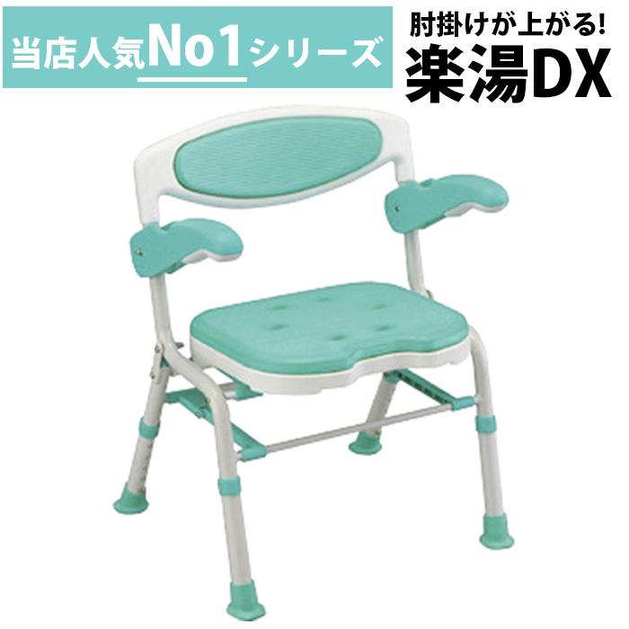 島製作所 折りたたみシャワーチェアー 楽湯 DX ライトグリーン 7250