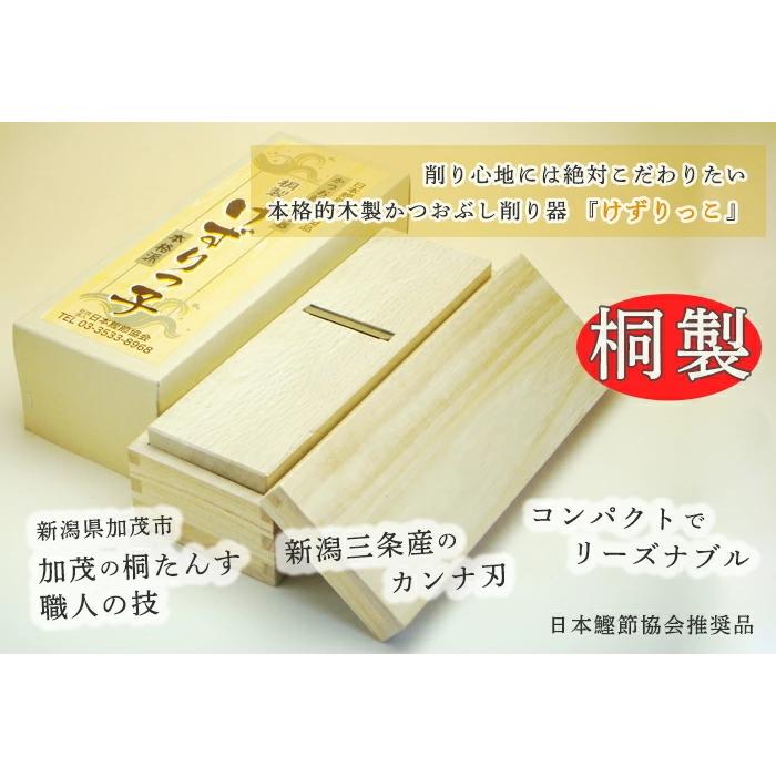鰹節削り器『けずりっ子』桐製 日本鰹節協会推奨 刃の調整可能 ギフト