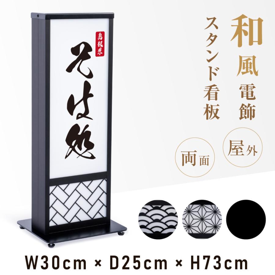 頂点デザイン LED電飾看板 和風 高さ73cm 屋外仕様 アルミ式電飾