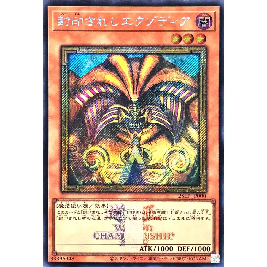 コナミデジタルエンタテインメント 遊戯王 25LP-JP000 封印されし