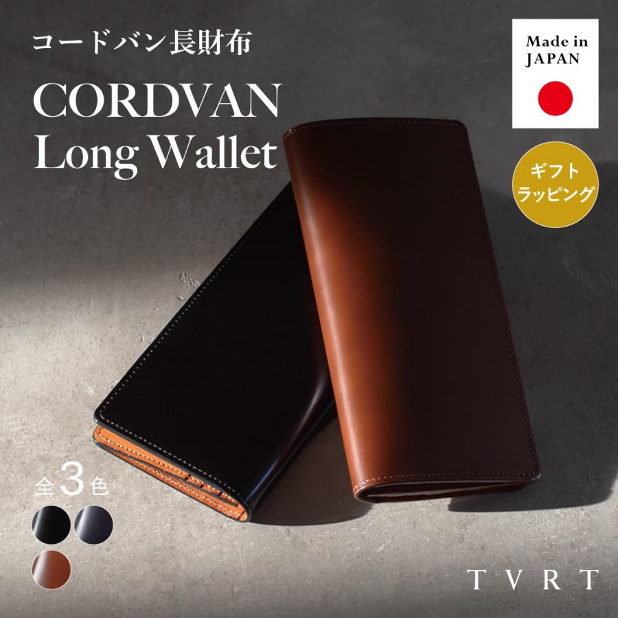 コードバン 長財布 日本製 メンズ 革 本革 小銭入れ カード収納