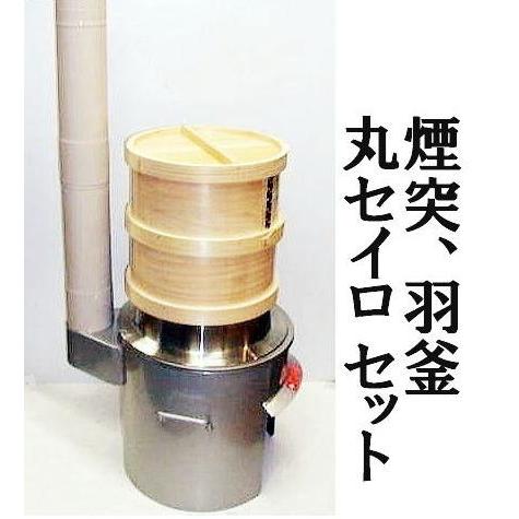 特選国産品 お徳4点セット) 煙突付き 極厚かまど 38型 OS-0659 羽釜