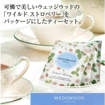 WEDGWOOD ウェッジウッド(ワイルドストロベリー) ティーバッグセット