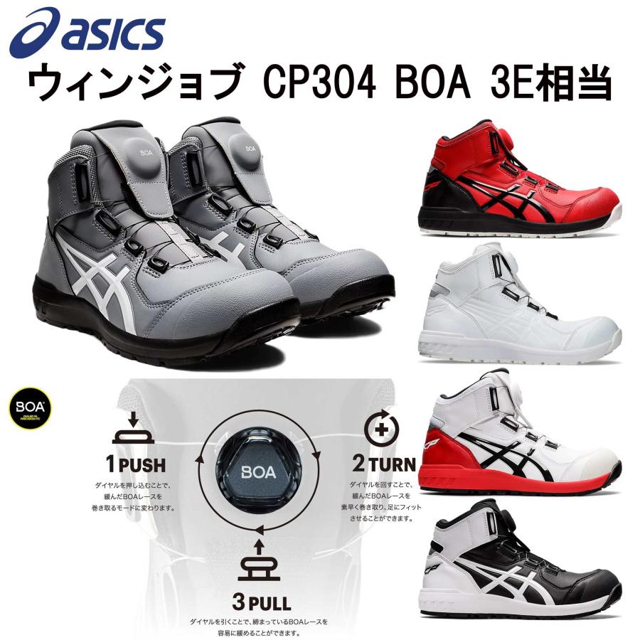 ASICS（アシックス） 安全靴 1271A030 ウィンジョブ CP304Boa Boa