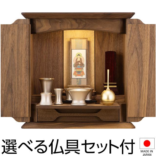 仏壇屋 滝田商店 仏壇 モダン ミニ仏壇 ノア ウォールナット 無垢 上