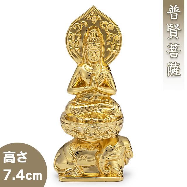 普賢菩薩(辰・巳年生まれ) 合金製 7.4cm【渡辺景秋作】 : 仏壇・仏具