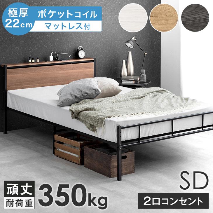 タンスのゲン セミダブルベッド マットレス付き パイプベッド