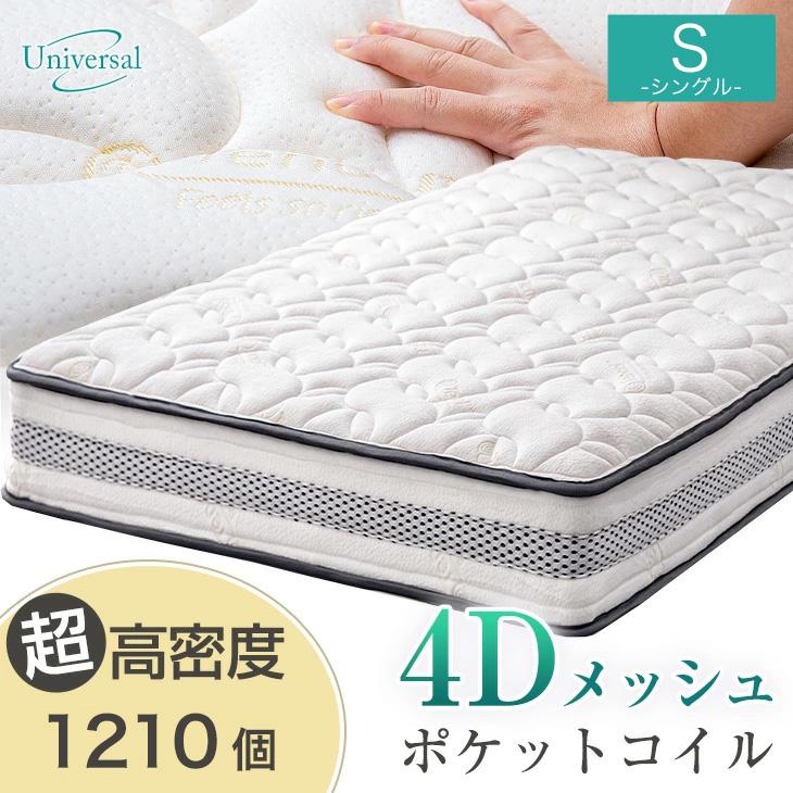 タンスのゲン 25日正午〜+3% マットレス シングル ポケットコイル 厚め