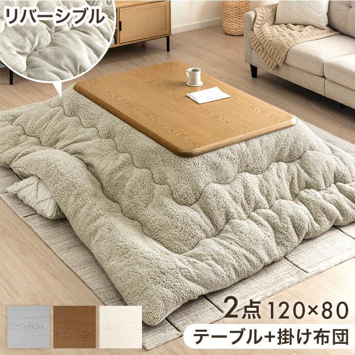 タンスのゲン 25日正午〜+3% こたつ 2点セット 120 こたつテーブル