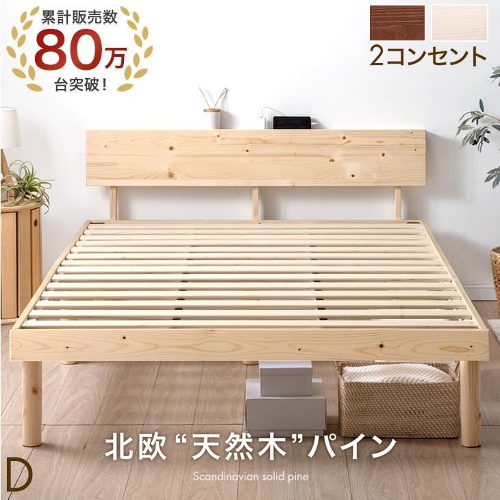 タンスのゲン 25日正午〜+3% ベッド ダブル すのこベッド ベッド