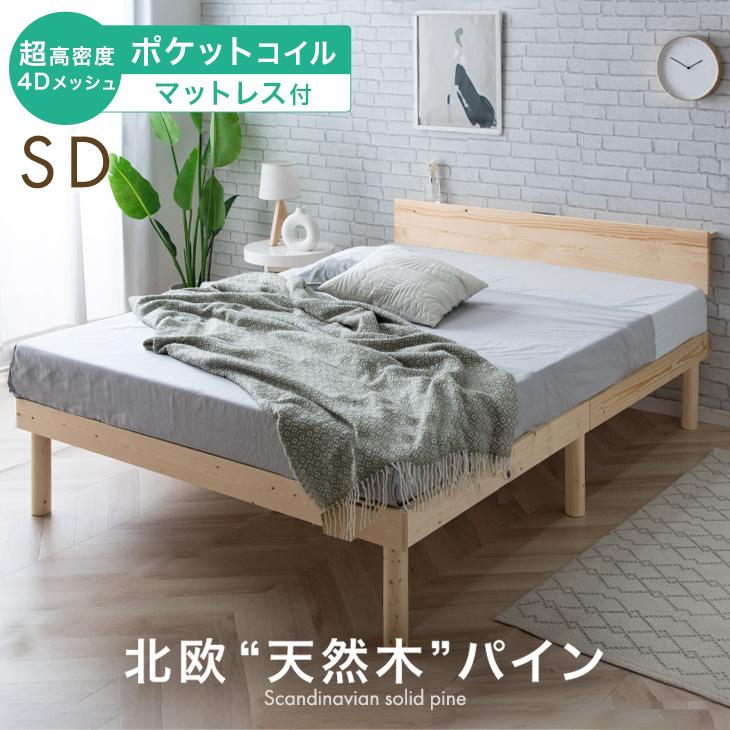 タンスのゲン ベッド マットレス付き 超高密度 4Dメッシュ ポケット