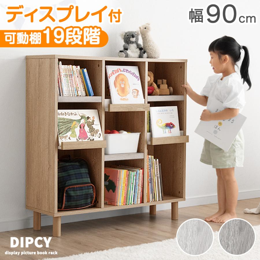 タンスのゲン 25日正午〜+3% 絵本棚 おもちゃ 収納 絵本ラック 幅90