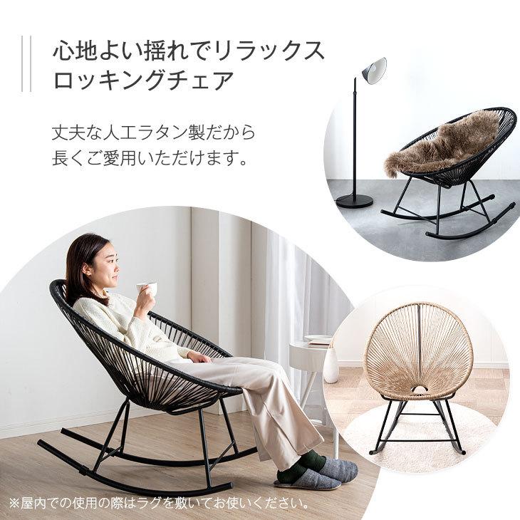 タンスのゲン ロッキングチェア アカプルコチェア 北欧 おしゃれ