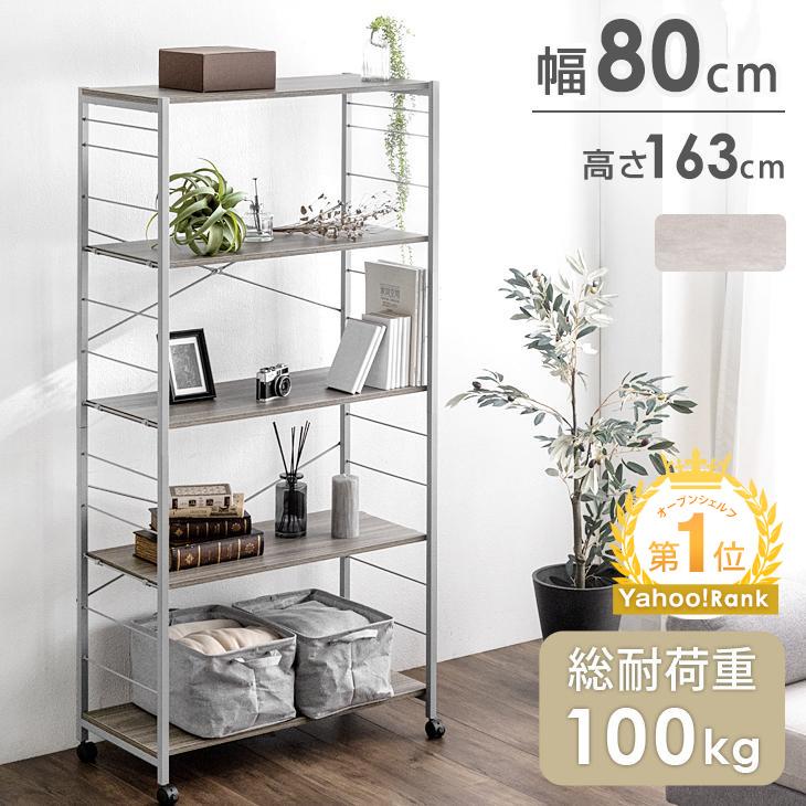 タンスのゲン 25日正午〜+3% シェルフ おしゃれ シェルフ棚 収納 幅80