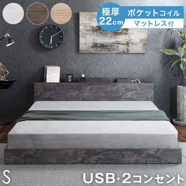 タンスのゲン ベッド マットレス付き シングル 宮棚付き おしゃれ