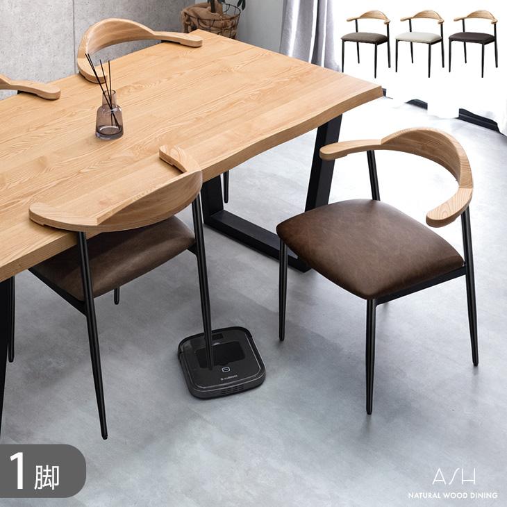 タンスのゲン ダイニングチェア 単品 肘付き 北欧 おしゃれ チェア