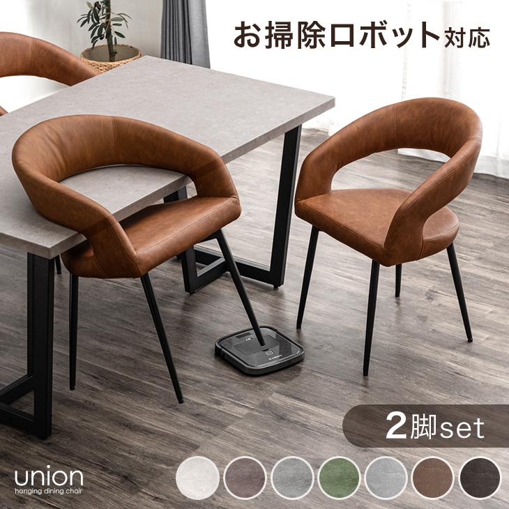 タンスのゲン ダイニングチェア 2脚セット 北欧 ダイニングチェアー